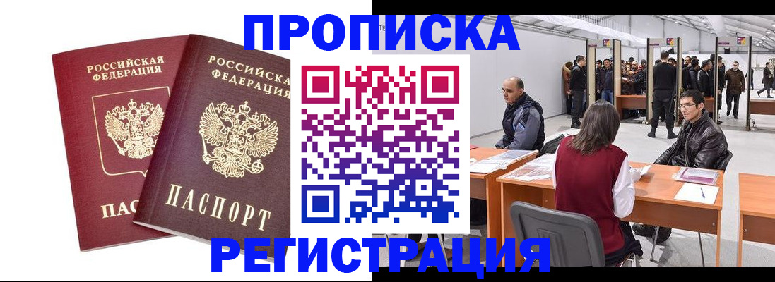 временная регистрация адрес в Усть-Джегуте